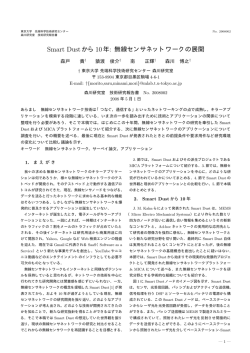 猿渡 俊介，南 正輝，森川 博之, 無線センサネットワークを用