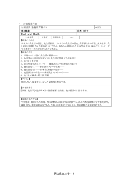 シラバス - 大学コンソーシアム岡山