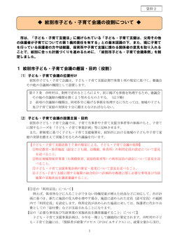 紋別市子ども・子育て会議の役割について