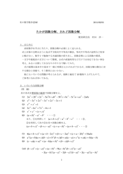 (6)―たかが因数分解、されど因数分解