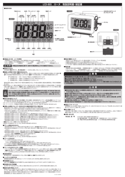 LCD-005 ローヌ 取扱説明書・保証書