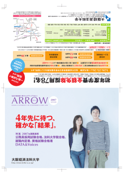 4年先に待つ、 確かな「結果」。