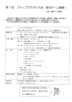 ステップカラオケ大会 参加チーム募集!