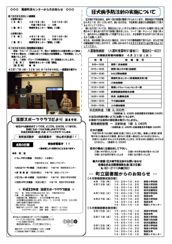 狂犬病予防注射の実施について