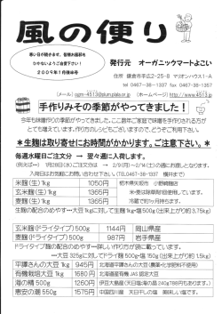 手作りみその季節がやつてきました