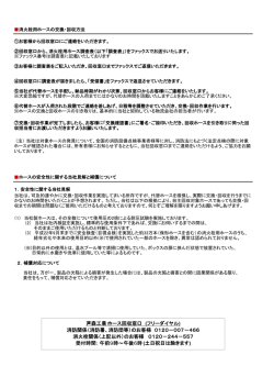 芦森工業ホース回収窓口 (フリーダイヤル) 消防関係（消防署、消防団等