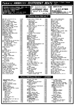 DIFFERENT BEAT DIFFERENT BEAT