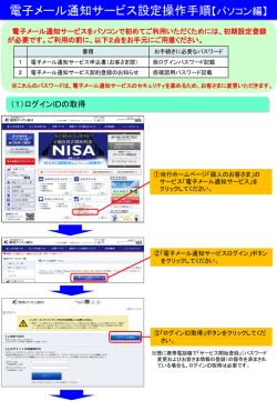 電子メール通知サービス設定操作手順【パソコン編】