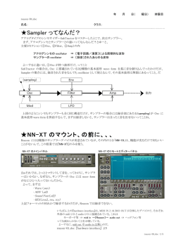 Sampler ってなんだ？ NN-XT のマウント、の前に