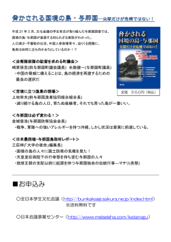 脅かされる国境の島・与那国―尖閣だけが危機ではない！ お申込み
