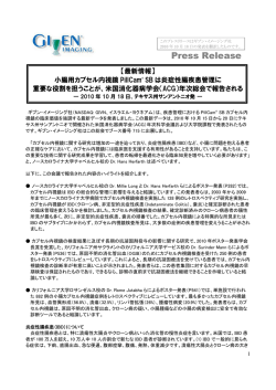 米国消化器病学会（ACG）年次総会で報告される