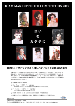 ICAM MAKEUP PHOTO COMPETITION 2015 メイク