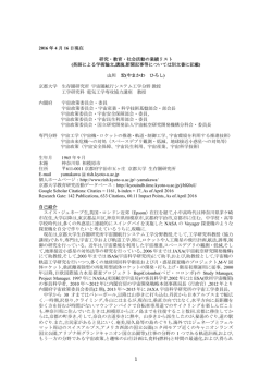 研究業績 - 京都大学