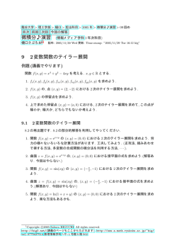 2変数のテイラー展開 - 微積分  演習