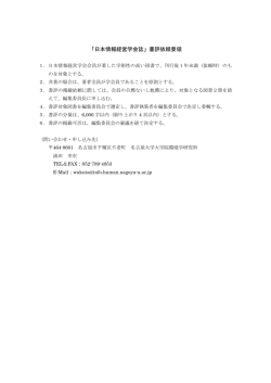 書評依頼要領 - 日本情報経営学会(JSIM)