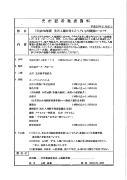 の開催について（人権教育課）（PDF：96KB）