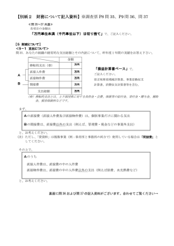 別紙2 財務について記入資料