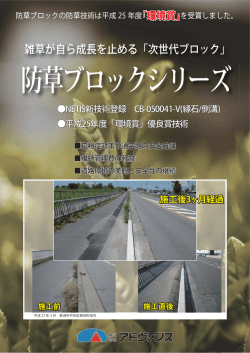 防草ブロック(PDF:2.58 MB)