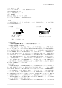 (行ケ)第10454号「KUmA」