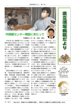 31号 - 地方独立行政法人長野県立病院機構