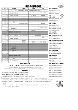 9月の行事予定 - たちばな幼稚園