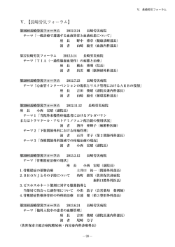 Ⅴ．【長崎労災フォーラム】