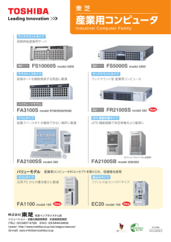産業用コンピュータ