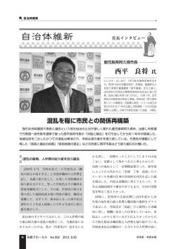 西平 良将 ・鹿児島県阿久根市長