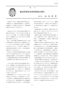 福島県相馬市役所相談会報告