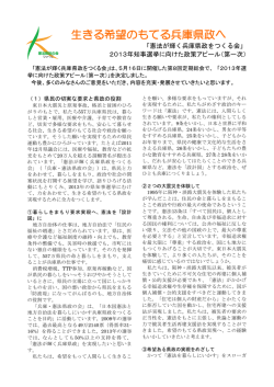 （第一次） [ PDF ] - 憲法が輝く兵庫県政をつくる会