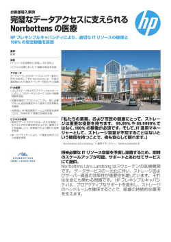 HP TS | ITお客様導入事例 | Norrbottens L&auml;ns Landsting | HP