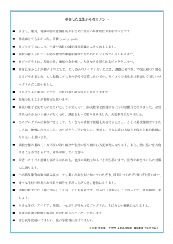 参加した先生からのコメント