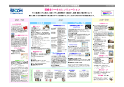 スライド 1 - セコム医療システム株式会社