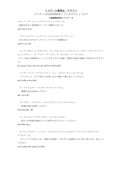 イスラーム勉強会 テキスト イスラームは女性差別をしているのでしょうか？