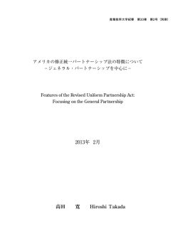 2013年 2月 高田 寛 Hiroshi Takada