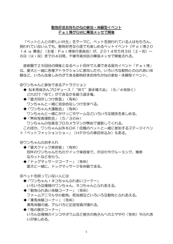 1 動物好きお待ちかねの参加・体験型イベント Pet博がGWに幕張メッセ