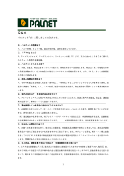 よくあるご質問
