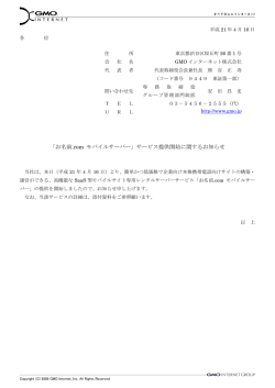 「お名前.com モバイルサーバー」サービス提供開始