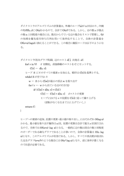 ダイクストラのアルゴリズムの計算量は、外側のループ(a)が n 回まわり