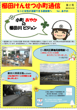 櫛田けんせつ小町通信 第 2 号