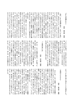 ﹁まとび学園にきて﹂ 四年 春日原 美草 私は、まとび学園に