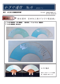 かぎや通信 №6 - 枚方宿鍵屋資料館