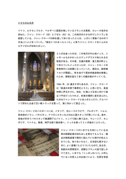 小さな日仏交流 - Office MaMi