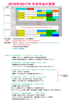 2016年/2017年年末年始の営業