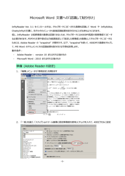 Microsoft Word 文書への「認識して貼り付け」