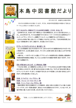 本島中図書館だより - 丸亀市立本島中学校