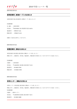2010年度ニュース一覧（PDF）
