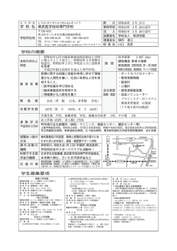 学 校 名 東武医学技術専門学校 学校の概要 学生募集要項