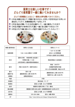 職種（雇用形態） 保育士（正社員） 保育士（パート） 勤務時間 7:30～19