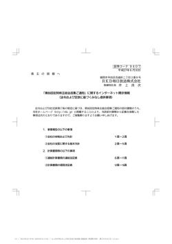 「第86回定時株主総会招集ご通知」に関する